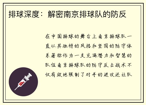 排球深度：解密南京排球队的防反