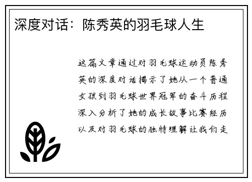 深度对话：陈秀英的羽毛球人生