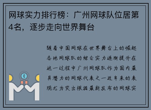 网球实力排行榜：广州网球队位居第4名，逐步走向世界舞台