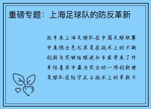 重磅专题：上海足球队的防反革新