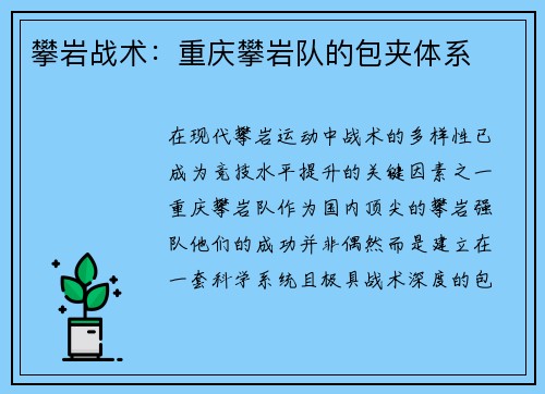 攀岩战术：重庆攀岩队的包夹体系