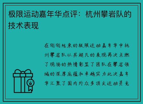 极限运动嘉年华点评：杭州攀岩队的技术表现
