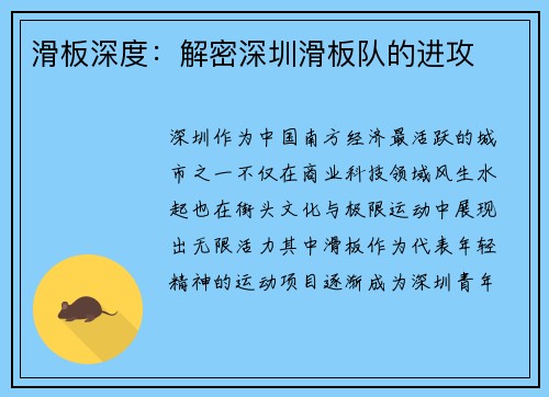 滑板深度：解密深圳滑板队的进攻