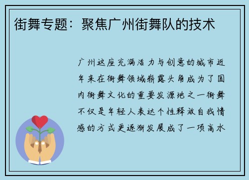 街舞专题：聚焦广州街舞队的技术