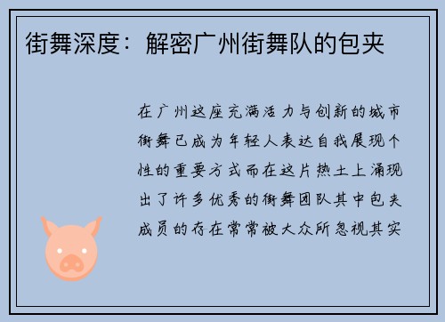 街舞深度：解密广州街舞队的包夹