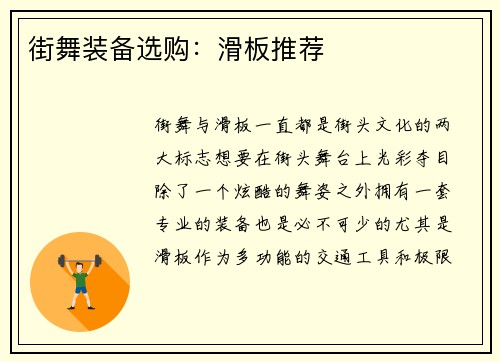 街舞装备选购：滑板推荐