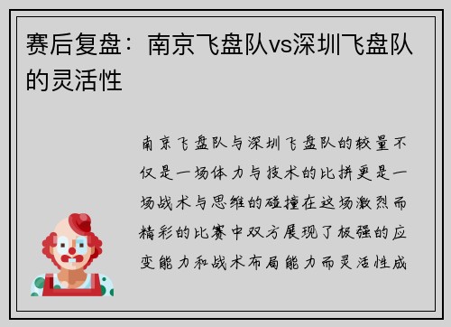 赛后复盘：南京飞盘队vs深圳飞盘队的灵活性
