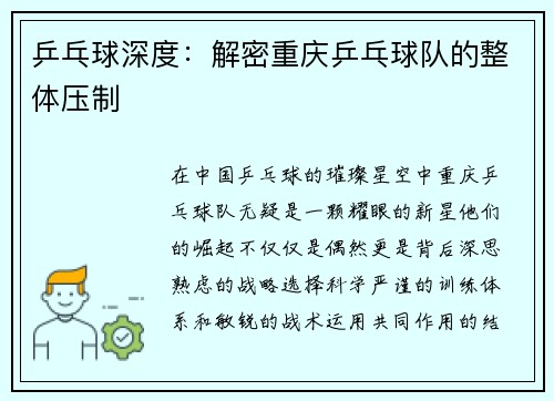 乒乓球深度：解密重庆乒乓球队的整体压制