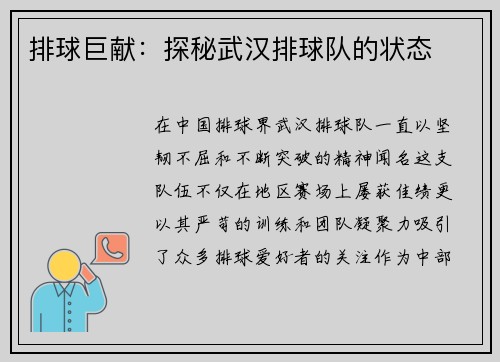 排球巨献：探秘武汉排球队的状态